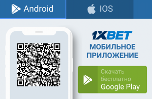 Приложение 1xBet на Android и iOS Приложение 1xBet на Android и iOS